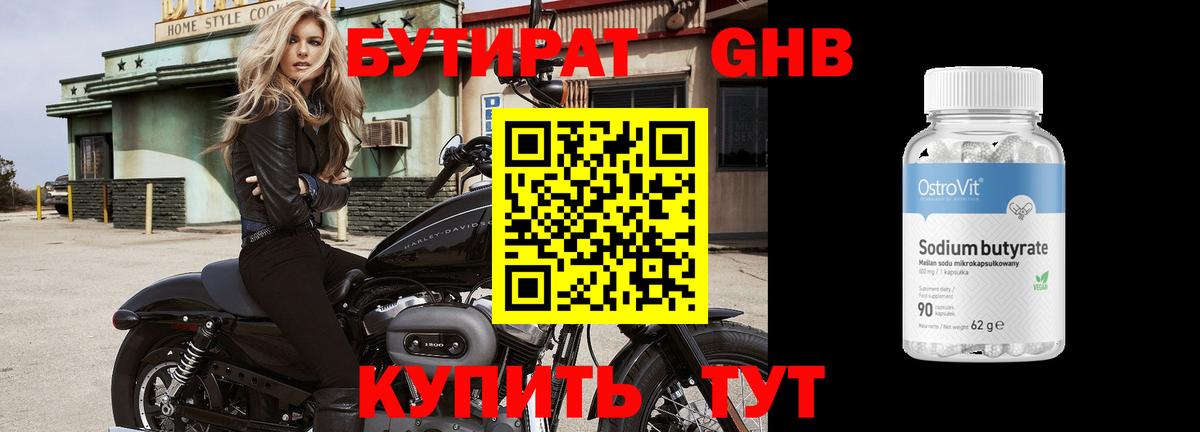 Бутират жидкий экстази Еманжелинск