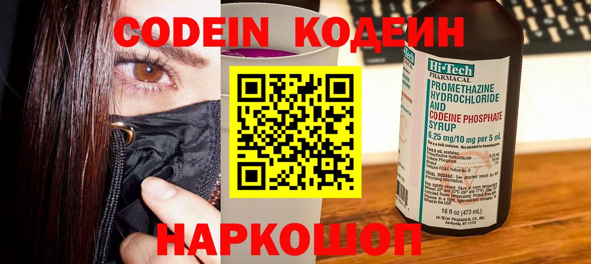 Кодеин напиток Lean (лин) Еманжелинск