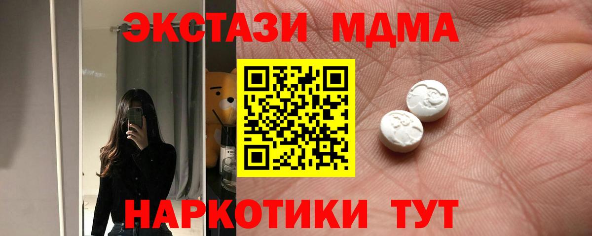 площадка наркотические препараты  ЭКСТАЗИ 250 мг  Вход с VPN  Еманжелинск  Экстази DUBAI 