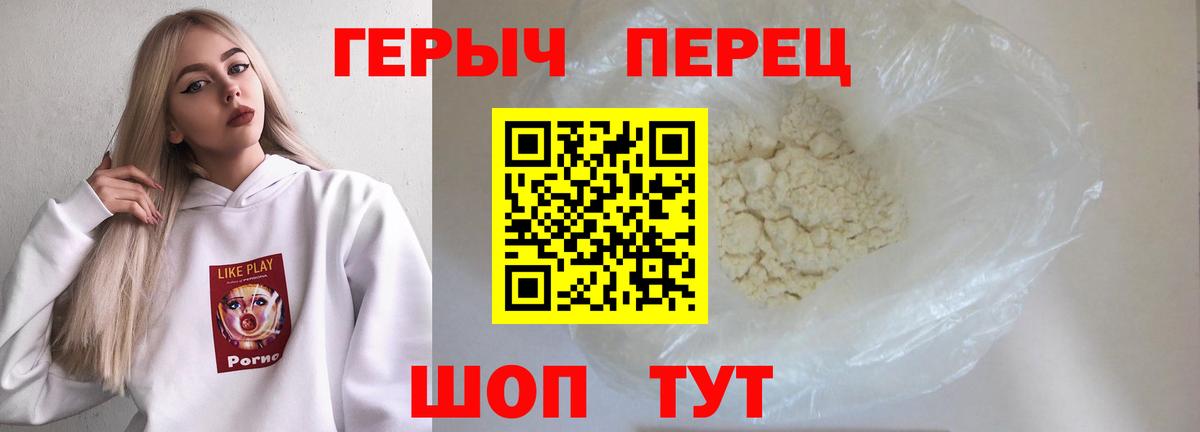 ГЕРОИН герыч  Вход с VPN  Еманжелинск 