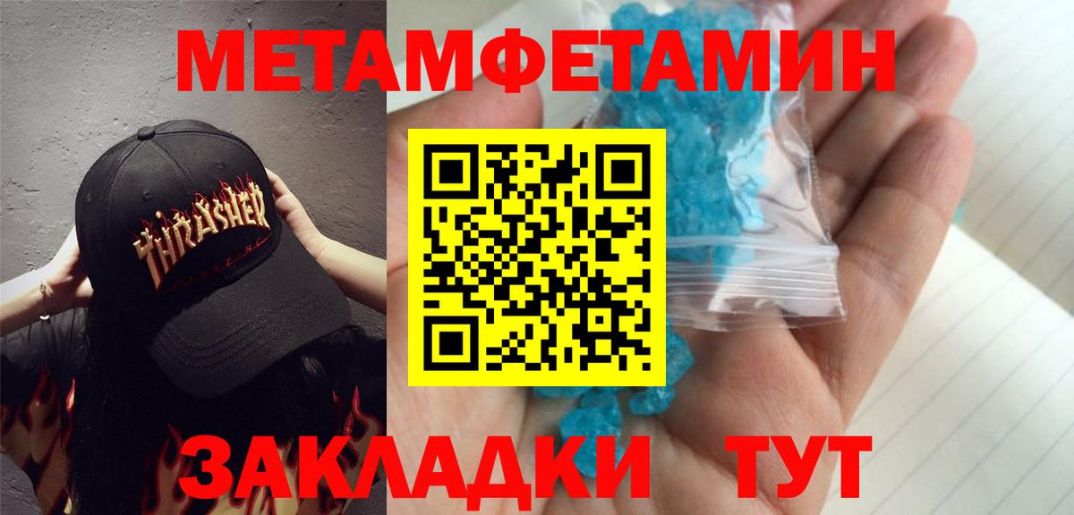 Метамфетамин кристалл Еманжелинск